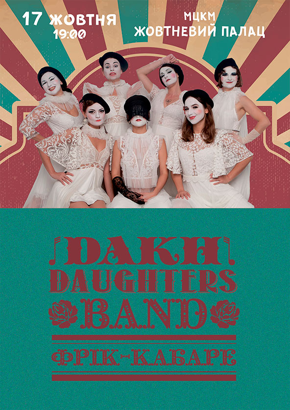 Билеты Dakh Daughters Билеты Dakh Daughters