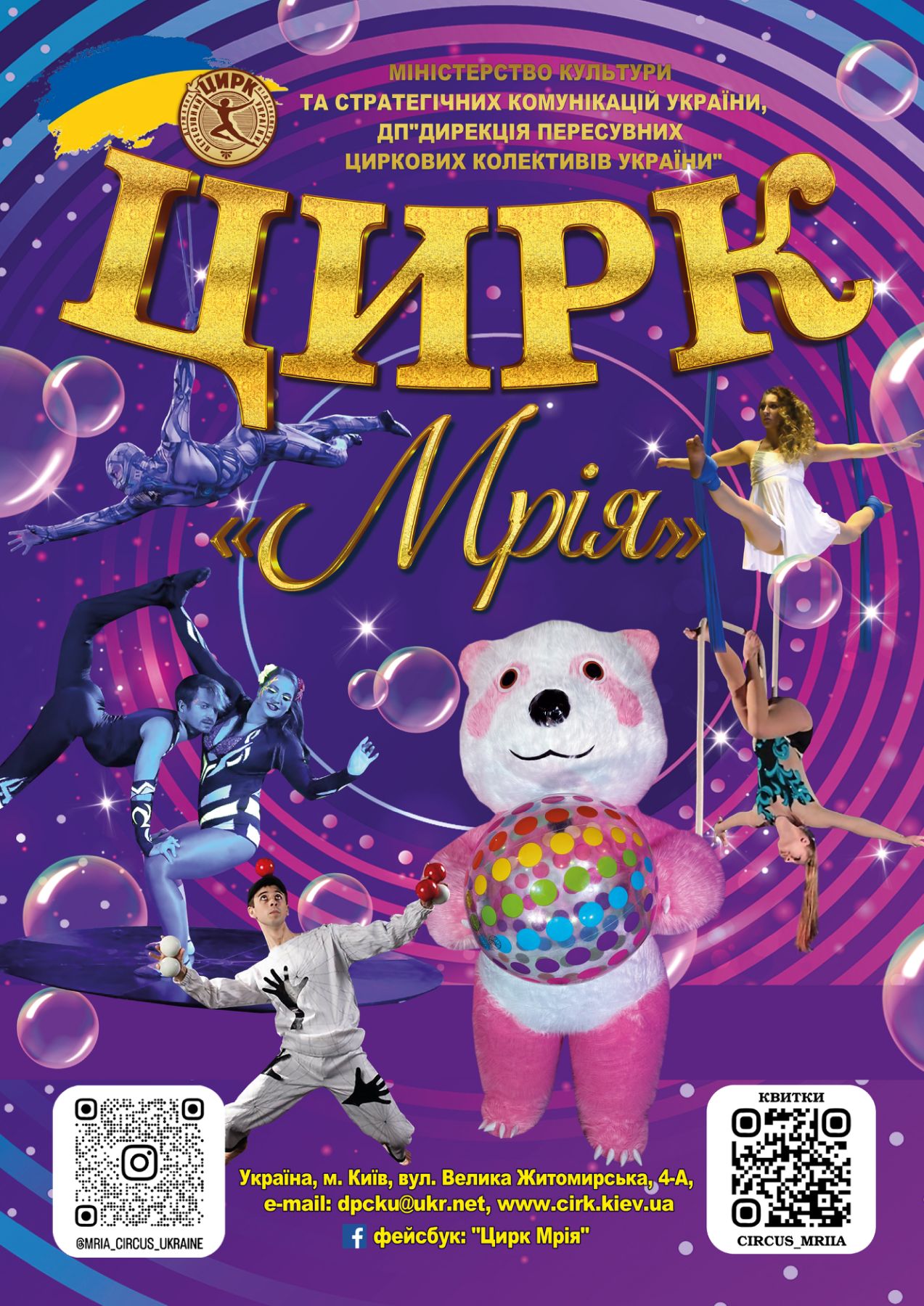 Циркове шоу - Цирк 