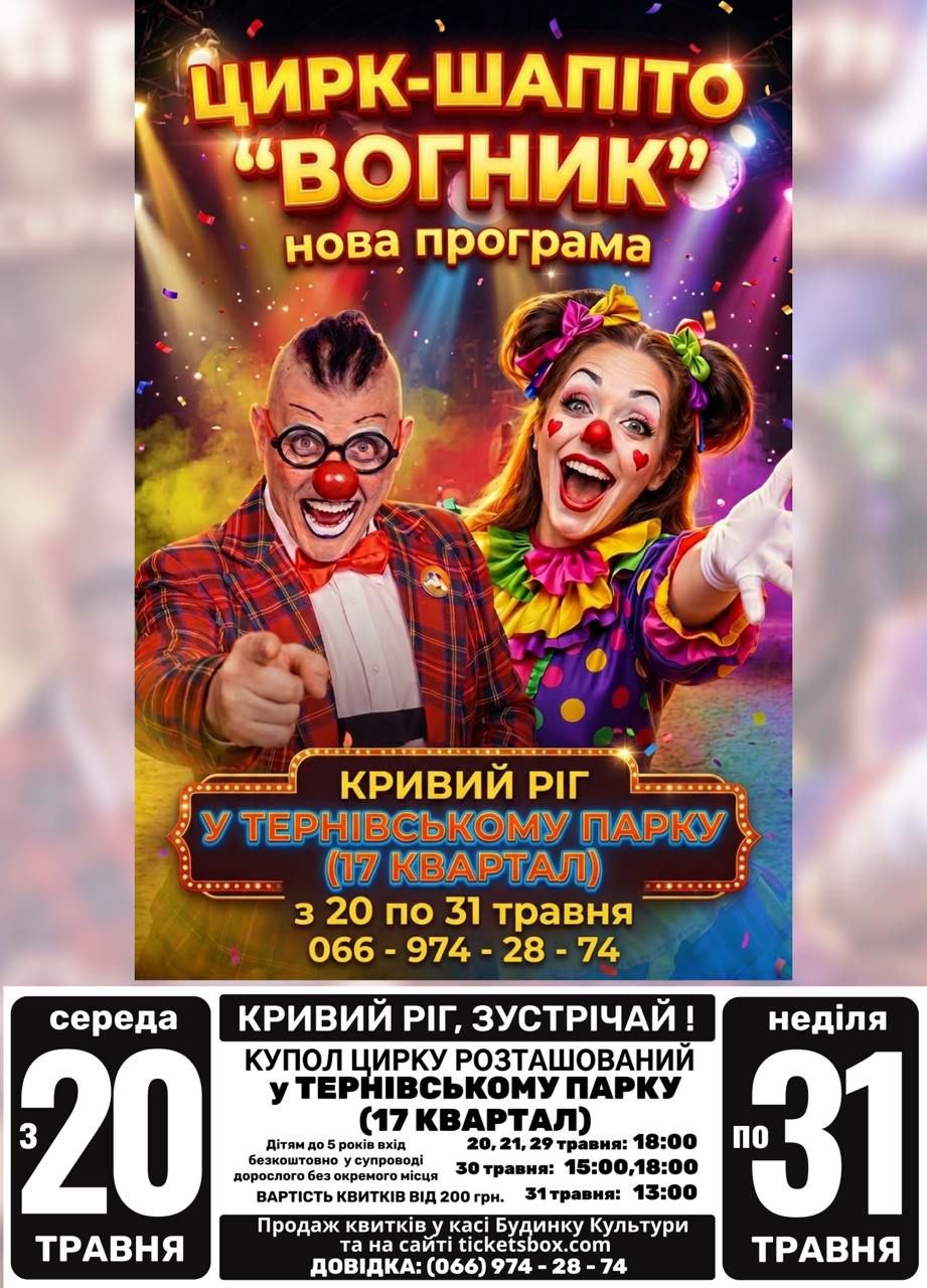 Circus — poster 2026 ️ buy tickets online, schedule of events