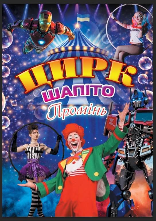 Circus — poster 2026 ️ buy tickets online, schedule of events