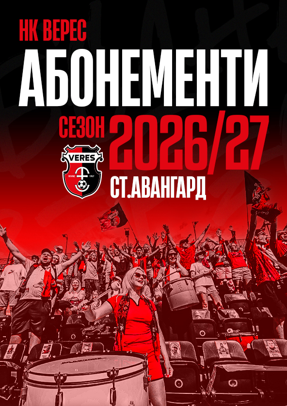 НК Верес — біографія, концерти 2026, хіти розклад виступів, купити