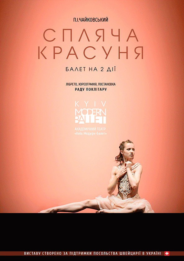 Билеты Kyiv Modern Ballet. Спящая красавица. Раду Поклитару Билеты Kyiv Modern Ballet. Спящая красавица. Раду Поклитару