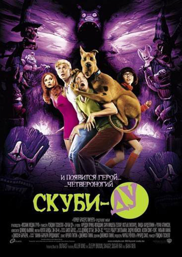 Билеты Скубі-Ду! Билеты Скубі-Ду!