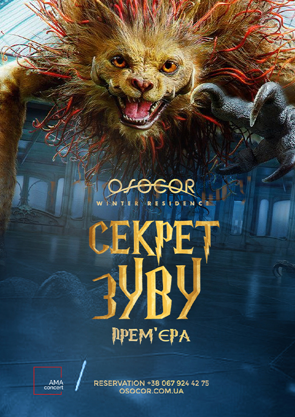 Билеты Ice Show "Secret of Zuvu" Билеты Ice Show "Secret of Zuvu"