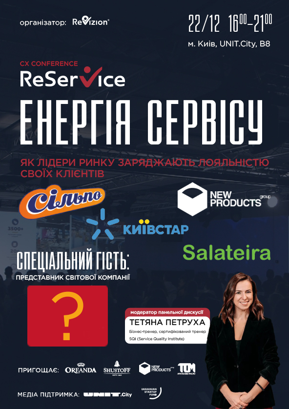 Билеты ReService: Енергія сервісу. Як лідери ринку заряджають лояльністю своїх клієнтів. Билеты ReService: Енергія сервісу. Як лідери ринку заряджають лояльністю своїх клієнтів.