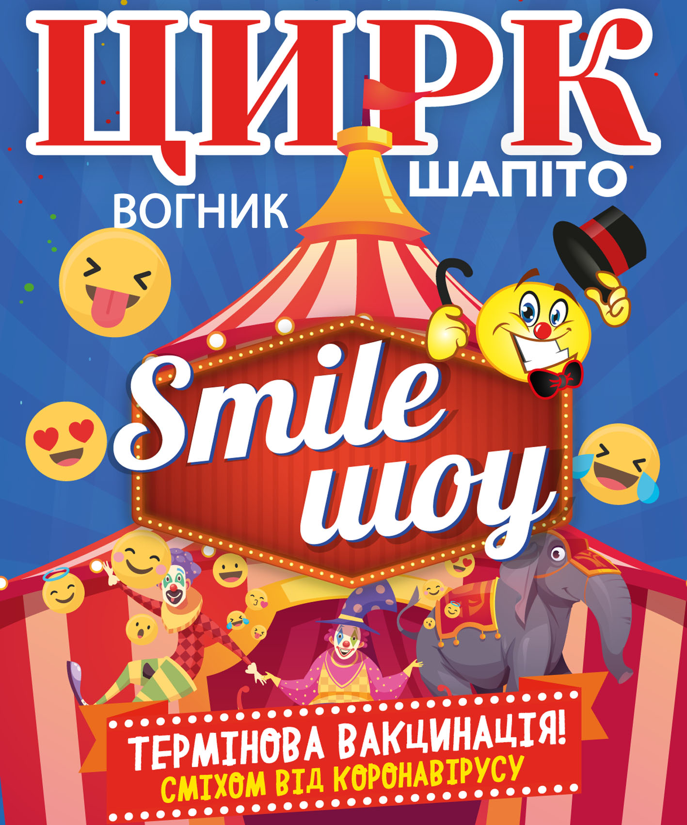 Билеты Цирк ВОГНИК Билеты Цирк ВОГНИК