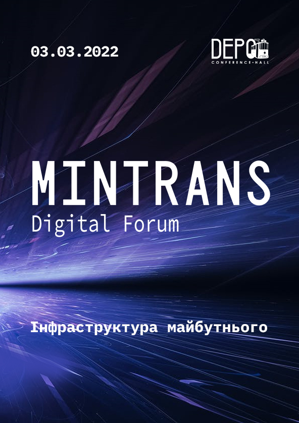 Билеты MINTRANS DIGITAL FORUM Билеты MINTRANS DIGITAL FORUM