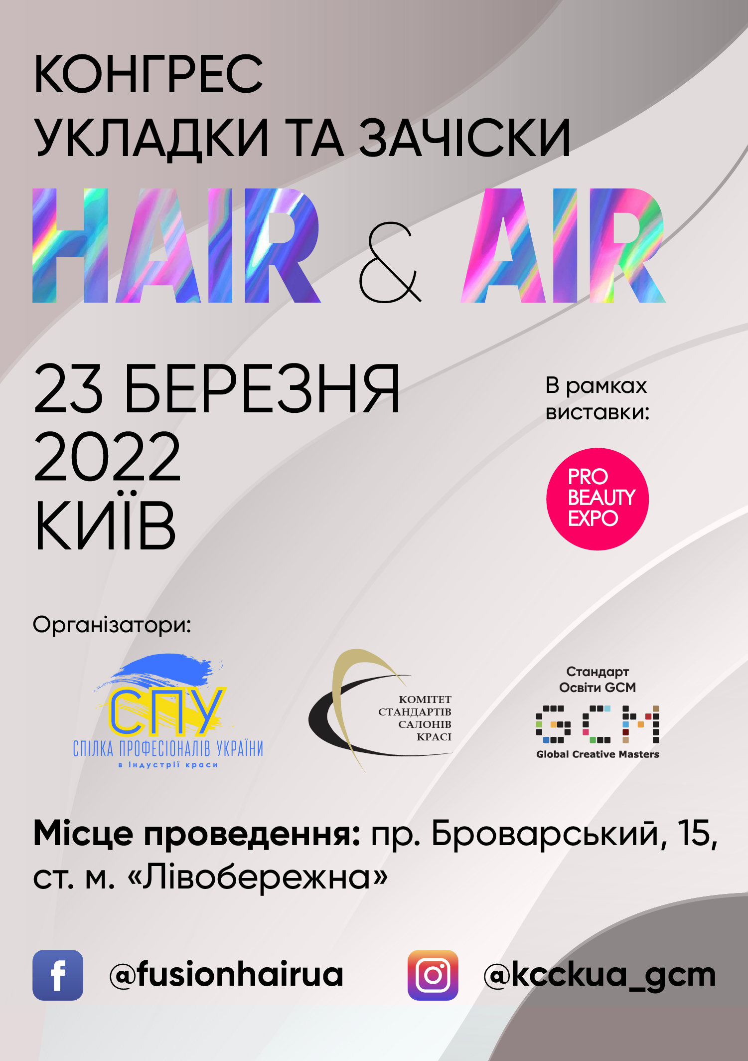 Билеты Hair & Air Билеты Hair & Air