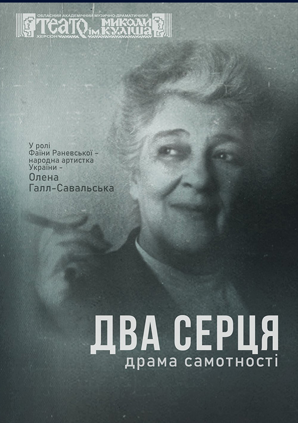 Билеты «Два серця» Билеты «Два серця»
