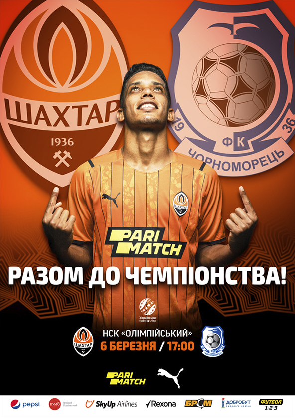Билеты FK «Shakhtar» - FK «Chornomorets» Билеты FK «Shakhtar» - FK «Chornomorets»