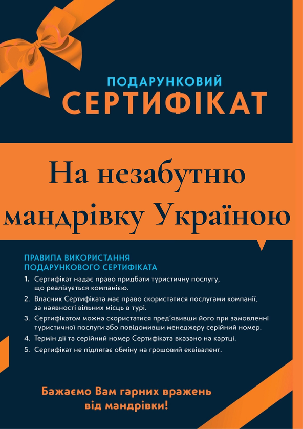 Билеты Сертифікат на відпочинок з Відвідай Билеты Сертифікат на відпочинок з Відвідай