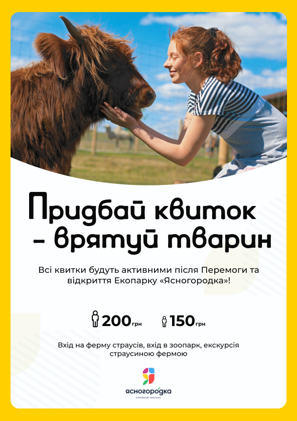 Билеты Сімейний екопарк Ясногородка Билеты Сімейний екопарк Ясногородка