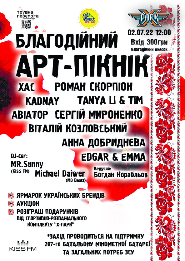 Билеты Благодійний арт-пікнік Билеты Благодійний арт-пікнік