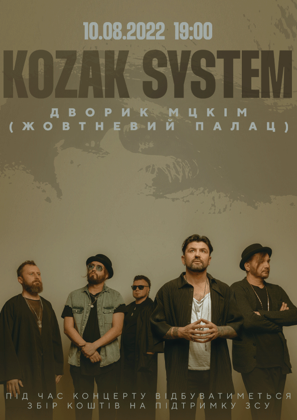 Билеты KOZAK SYSTEM Билеты KOZAK SYSTEM