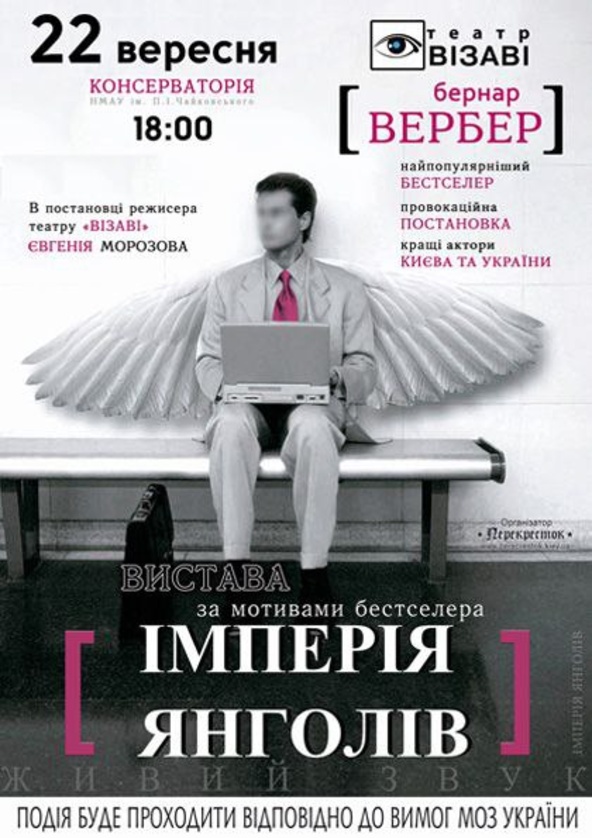 Билеты Iмперiя янголiв Билеты Iмперiя янголiв