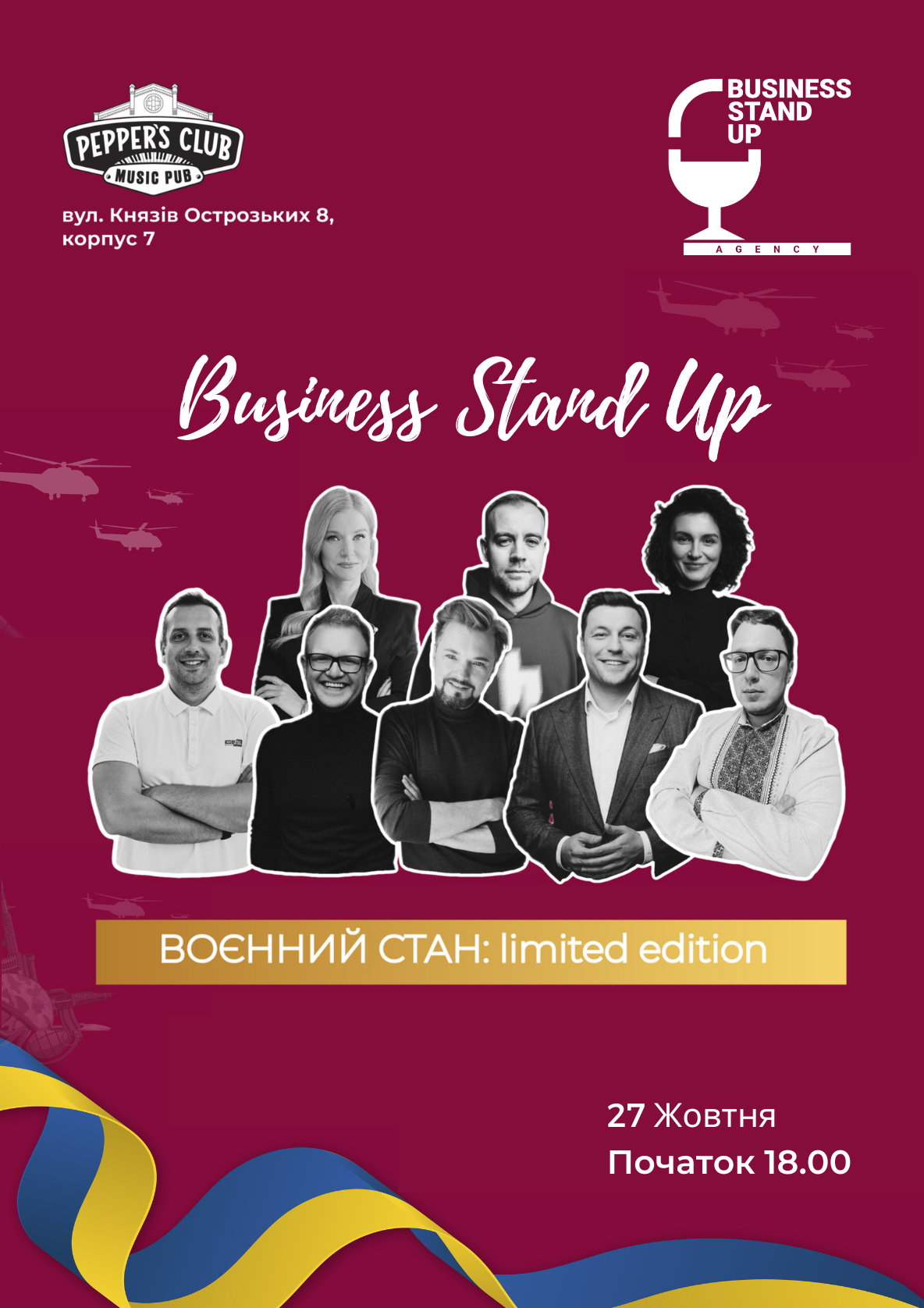 Билеты Business Stand Up. Военний стан: limited edition Билеты Business Stand Up. Военний стан: limited edition