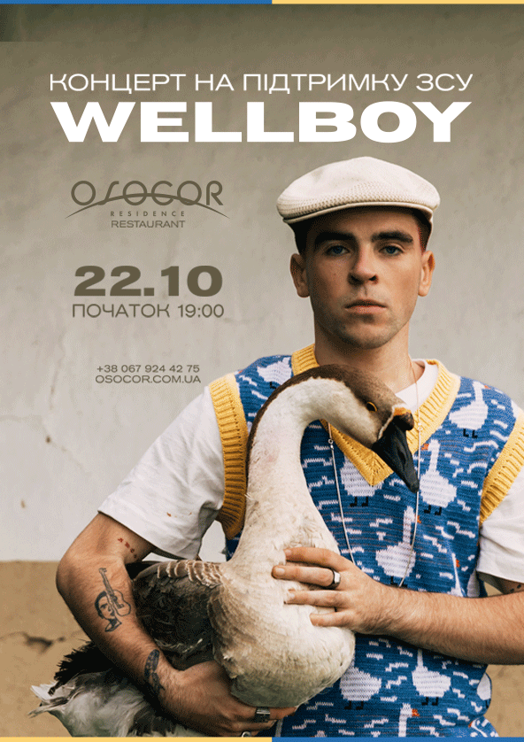 Билеты WELLBOY: БЛАГОДІЙНИЙ КОНЦЕРТ на ПІДТРИМКУ ЗСУ Билеты WELLBOY: БЛАГОДІЙНИЙ КОНЦЕРТ на ПІДТРИМКУ ЗСУ