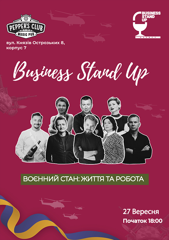 Билеты Business Stand Up. ВОЄННИЙ СТАН: ЖИТТЯ ТА РОБОТА Билеты Business Stand Up. ВОЄННИЙ СТАН: ЖИТТЯ ТА РОБОТА