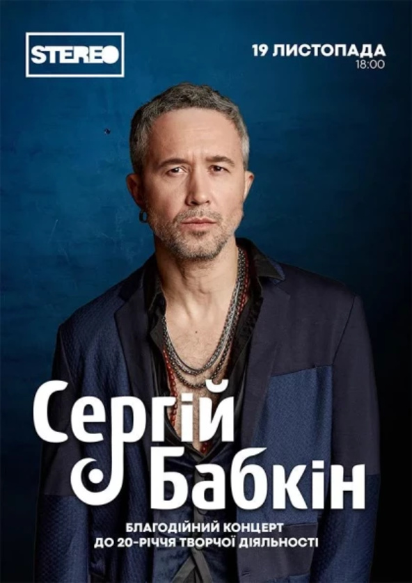 Билеты Сергій Бабкін Билеты Сергій Бабкін
