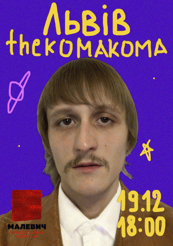Билеты thekomakoma. Благодійний тур Билеты thekomakoma. Благодійний тур