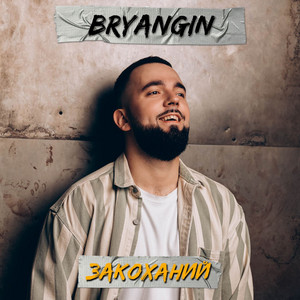 BRYANGIN