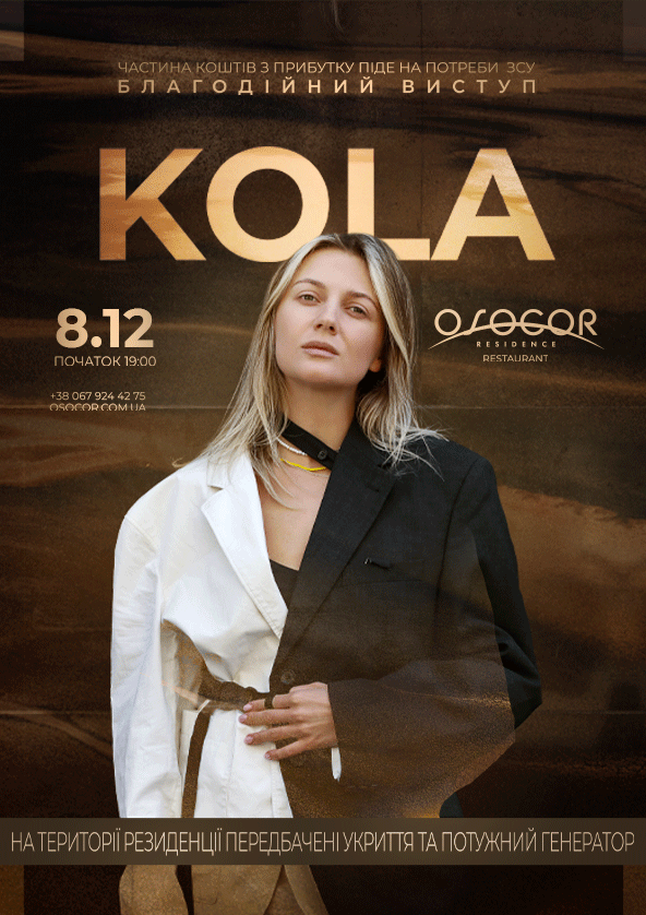 Билеты KOLA | Благодійний виступ at Osocor Билеты KOLA | Благодійний виступ at Osocor