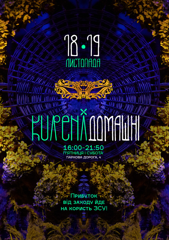 Билеты Kureni Домашні Билеты Kureni Домашні