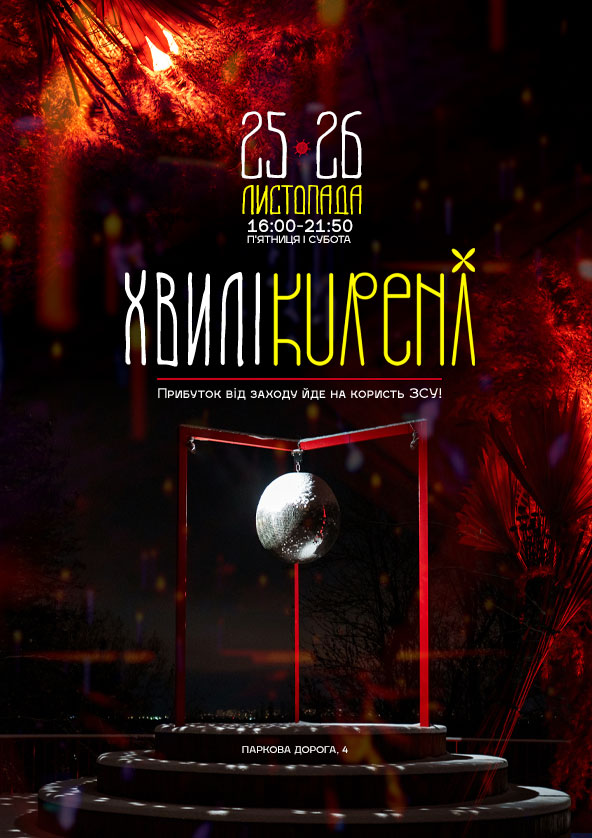 Билеты ХВИЛІ КУРЕНІ Билеты ХВИЛІ КУРЕНІ