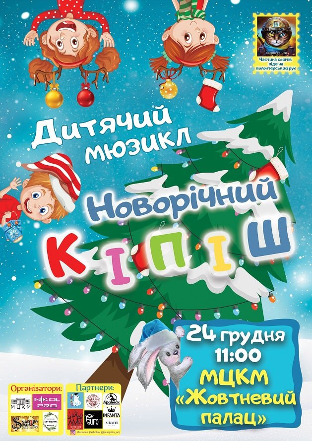 Билеты Новорічний кіпіш Билеты Новорічний кіпіш