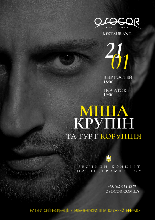 Билеты Міша Крупін в Osocor Restaurant Билеты Міша Крупін в Osocor Restaurant