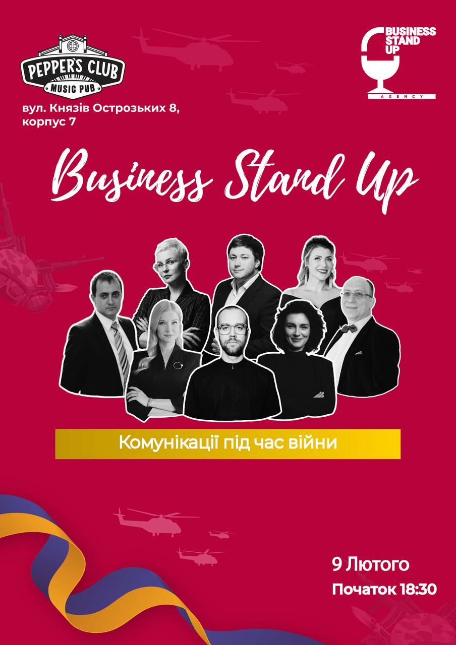 Билеты Business Stand Up. Комунікації під час війни Билеты Business Stand Up. Комунікації під час війни