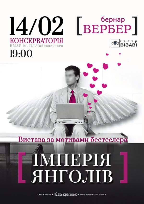 Билеты Iмперiя янголiв Билеты Iмперiя янголiв