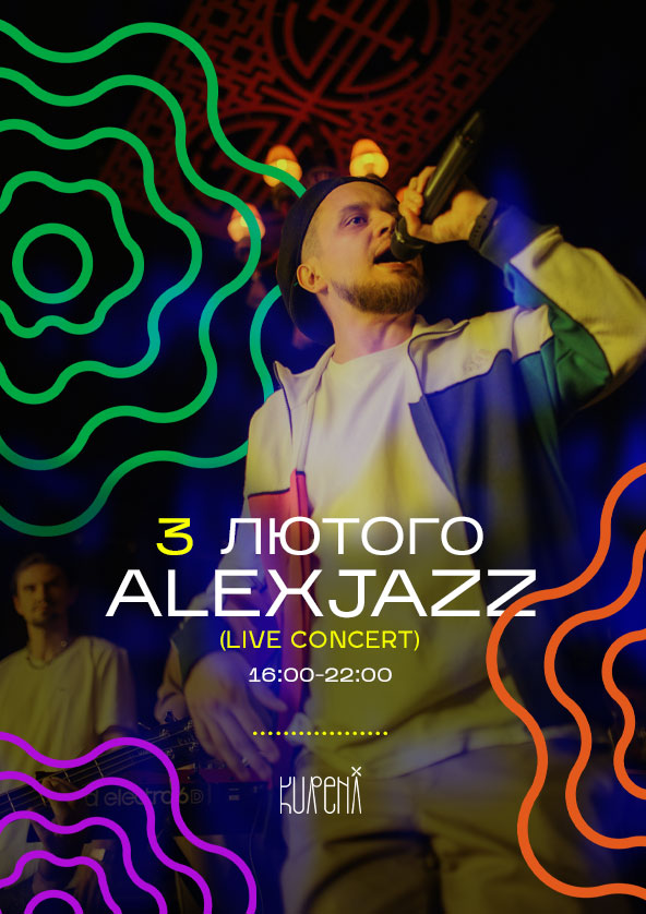 Билеты ALEXJAZZ Билеты ALEXJAZZ