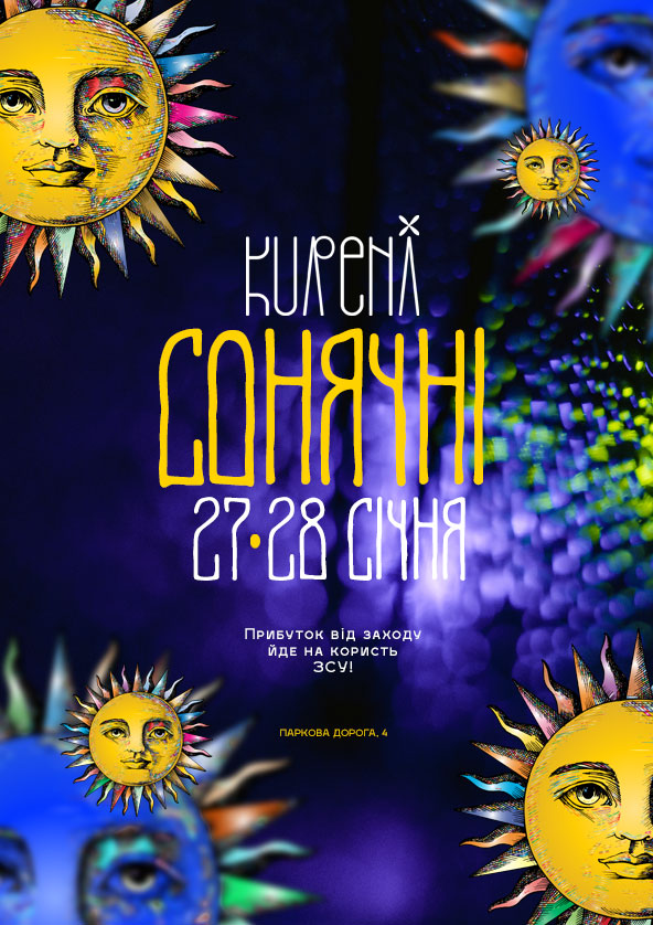 Билеты КУРЕНІ СОНЯЧНІ Билеты КУРЕНІ СОНЯЧНІ