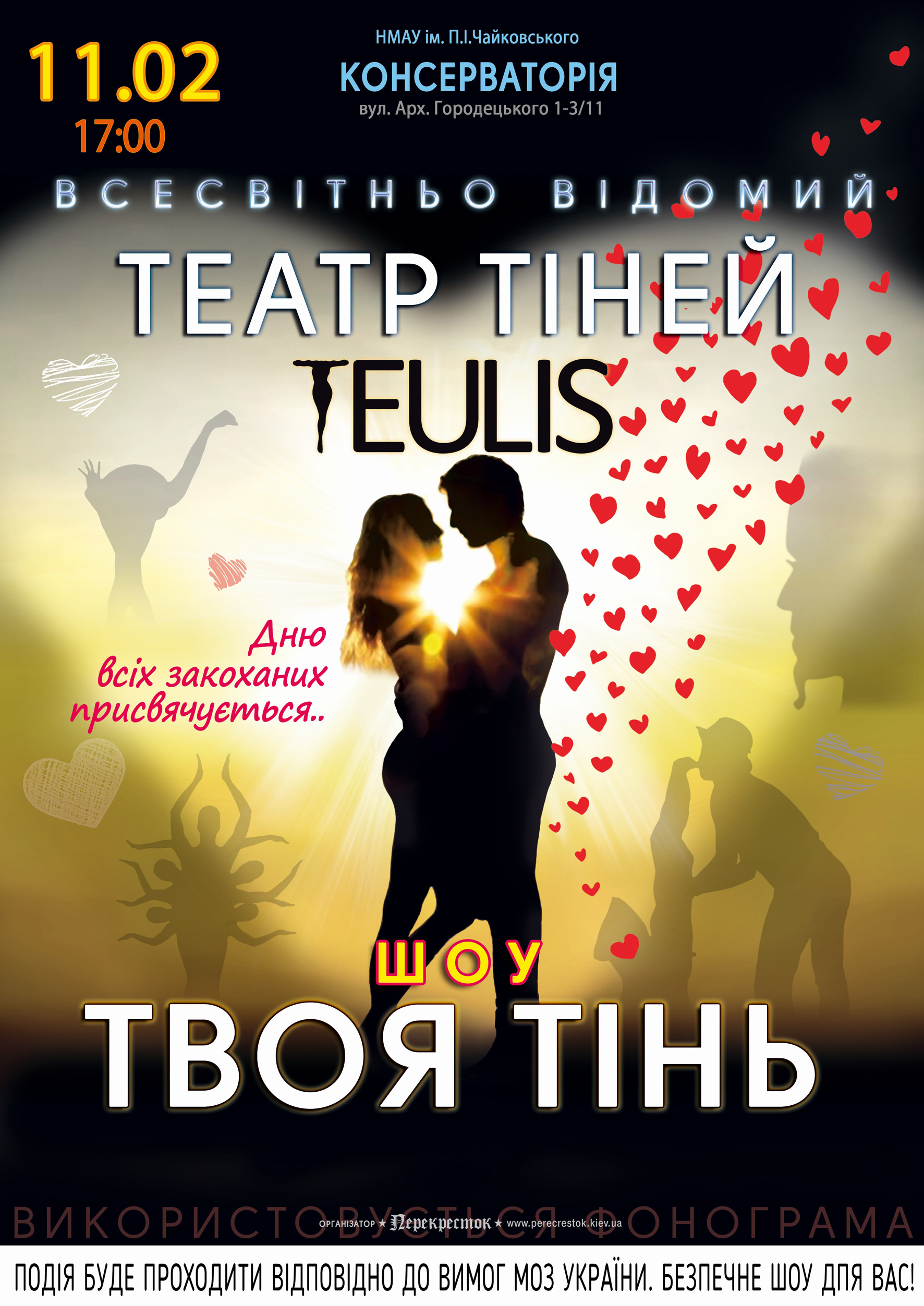 Билеты Театр тiней TEULIS Билеты Театр тiней TEULIS