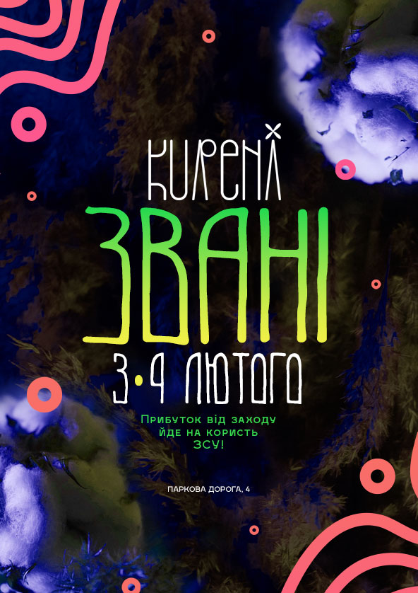 Билеты КУРЕНІ ЗВАНІ Билеты КУРЕНІ ЗВАНІ