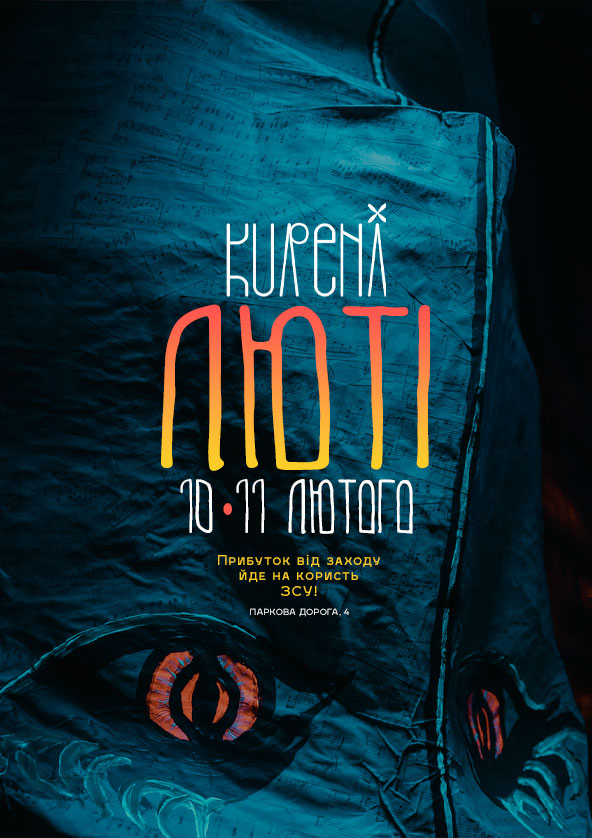 Билеты "KURENI ЛЮТІ" 10-11 лютого з 16:00 Билеты "KURENI ЛЮТІ" 10-11 лютого з 16:00