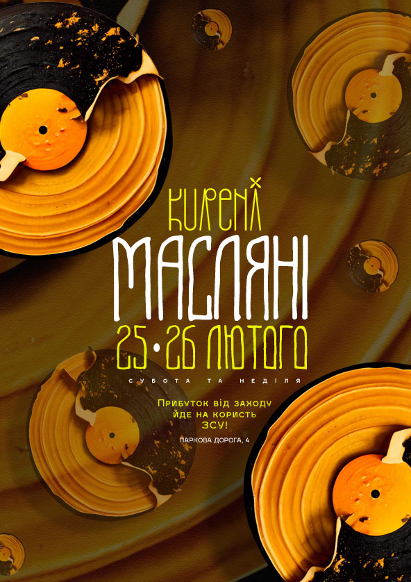 Билеты "KURENI МАСЛЯНІ" 25.02 з 16:00, 26.02 з 14:00 Билеты "KURENI МАСЛЯНІ" 25.02 з 16:00, 26.02 з 14:00