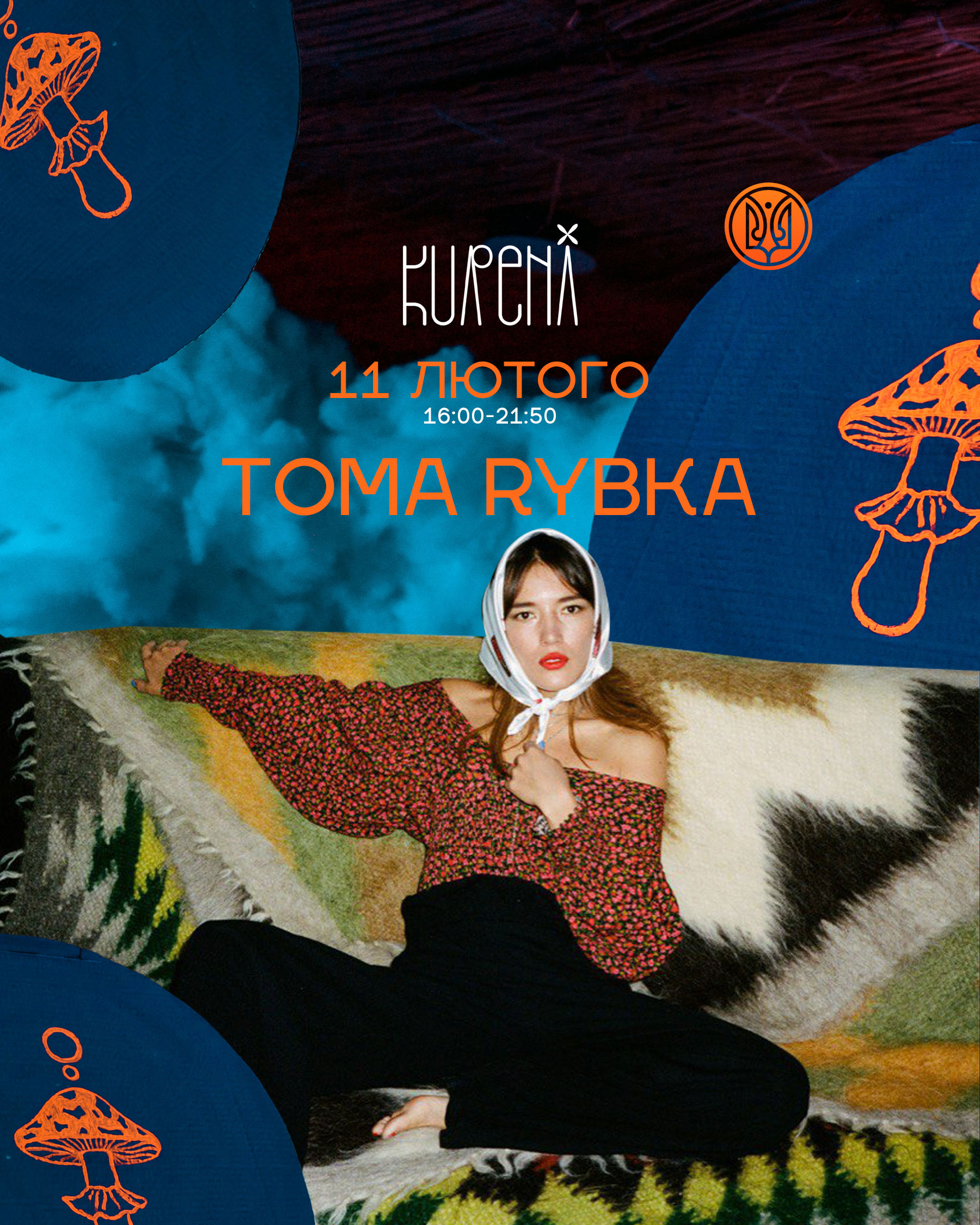 ''KURENI ЛЮТІ'' 10-11 лютого з 16: 00 <span> || 11 лютого 2023 || Паркова дорога, 4