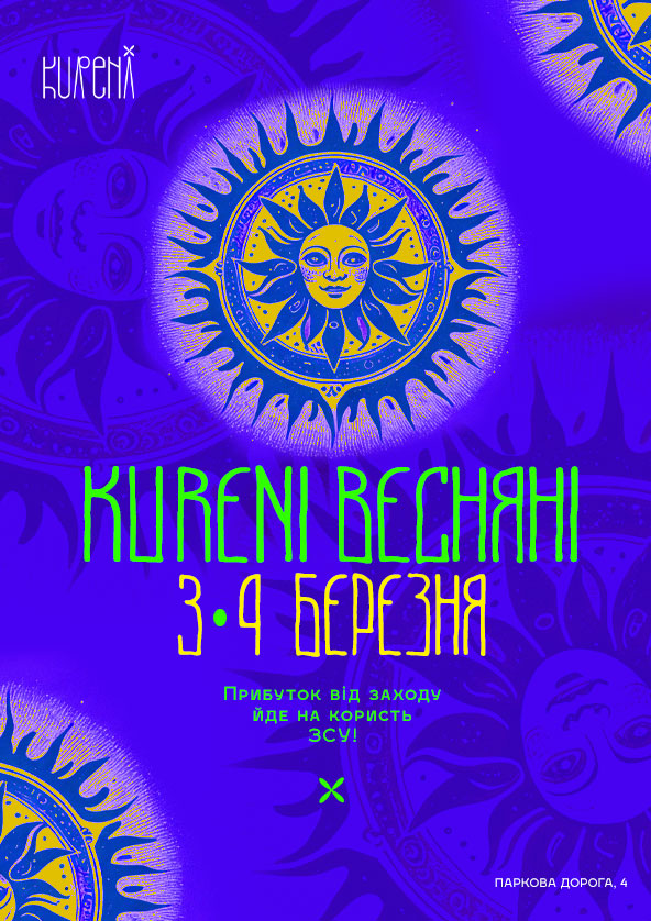 Билеты "ВЕСНЯНІ KURENI" 03.03. з 18:00; 04.03. з 16:00 Билеты "ВЕСНЯНІ KURENI" 03.03. з 18:00; 04.03. з 16:00