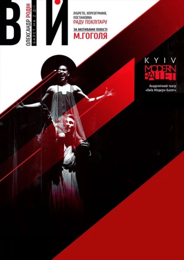 Билеты Kyiv Modern Ballet. Вій. Раду Поклітару Билеты Kyiv Modern Ballet. Вій. Раду Поклітару
