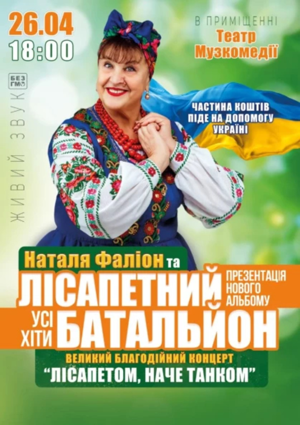 Билеты Лісапетний батальйон «Вакцинація гумором» Билеты Лісапетний батальйон «Вакцинація гумором»