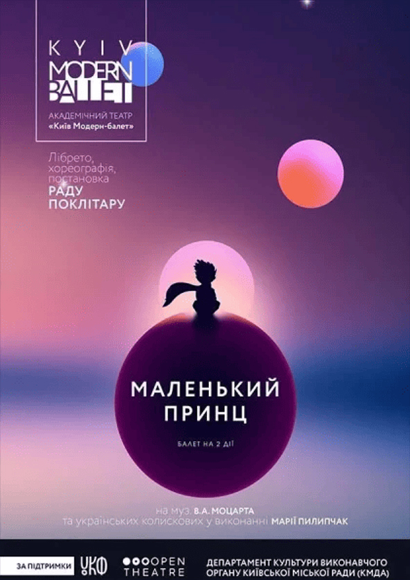 Билеты Kyiv Modern Ballet. Маленький принц. Раду Поклітару Билеты Kyiv Modern Ballet. Маленький принц. Раду Поклітару