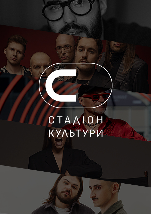 Билеты STADION KULTURY Билеты STADION KULTURY