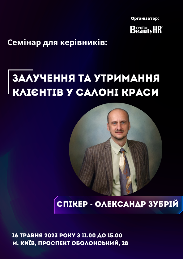 Билеты ЗАЛУЧЕННЯ ТА УТРИМАННЯ КЛІЄНТІВ У САЛОНІ КРАСИ Билеты ЗАЛУЧЕННЯ ТА УТРИМАННЯ КЛІЄНТІВ У САЛОНІ КРАСИ