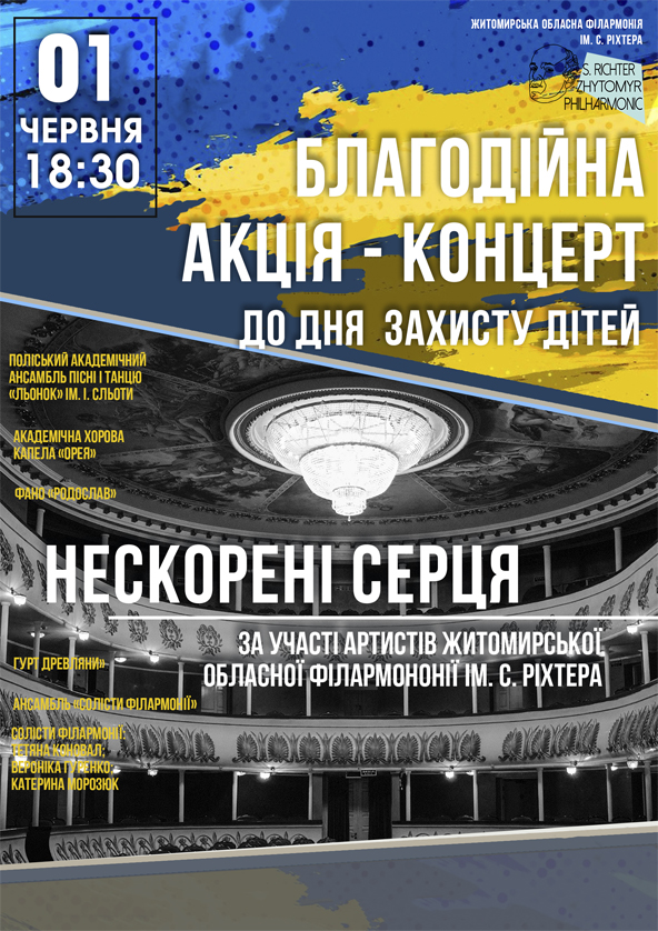 Билеты Благодійна акція - концерт до Міжнародного дня захисту дітей. Билеты Благодійна акція - концерт до Міжнародного дня захисту дітей.