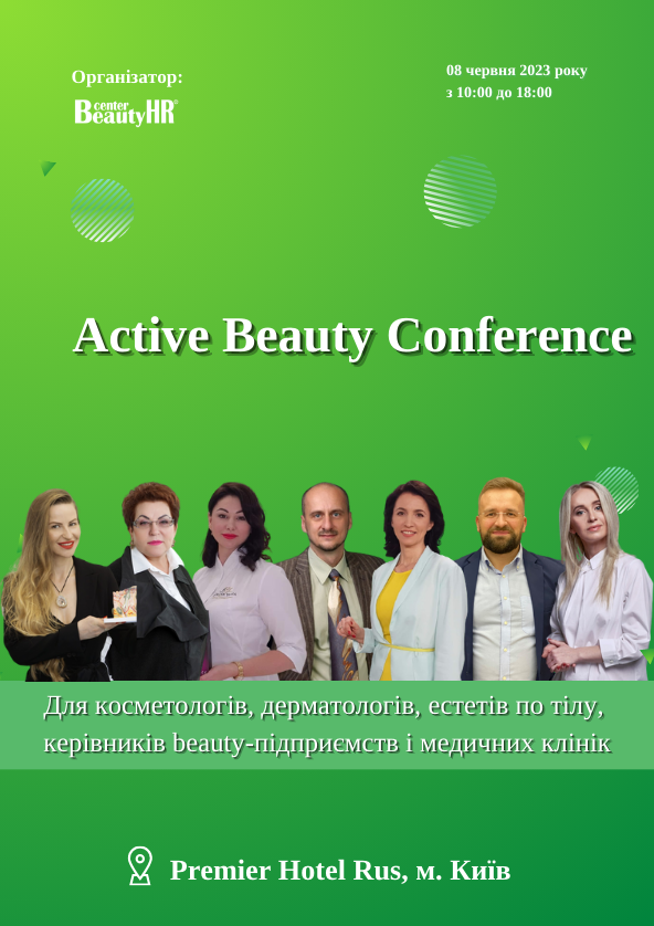 Билеты Active Beauty Conference Билеты Active Beauty Conference