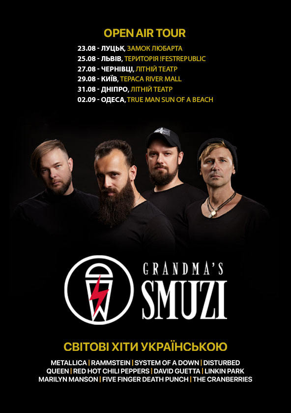 Билеты Grandma's Smuzi Билеты Grandma's Smuzi