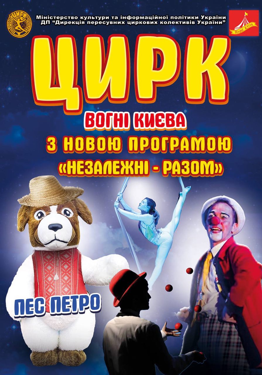 Билеты ВОГНІ КИЄВА Билеты ВОГНІ КИЄВА