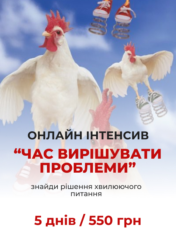 Билеты Онлайн-інтенсив «Хочу змін» Билеты Онлайн-інтенсив «Хочу змін»